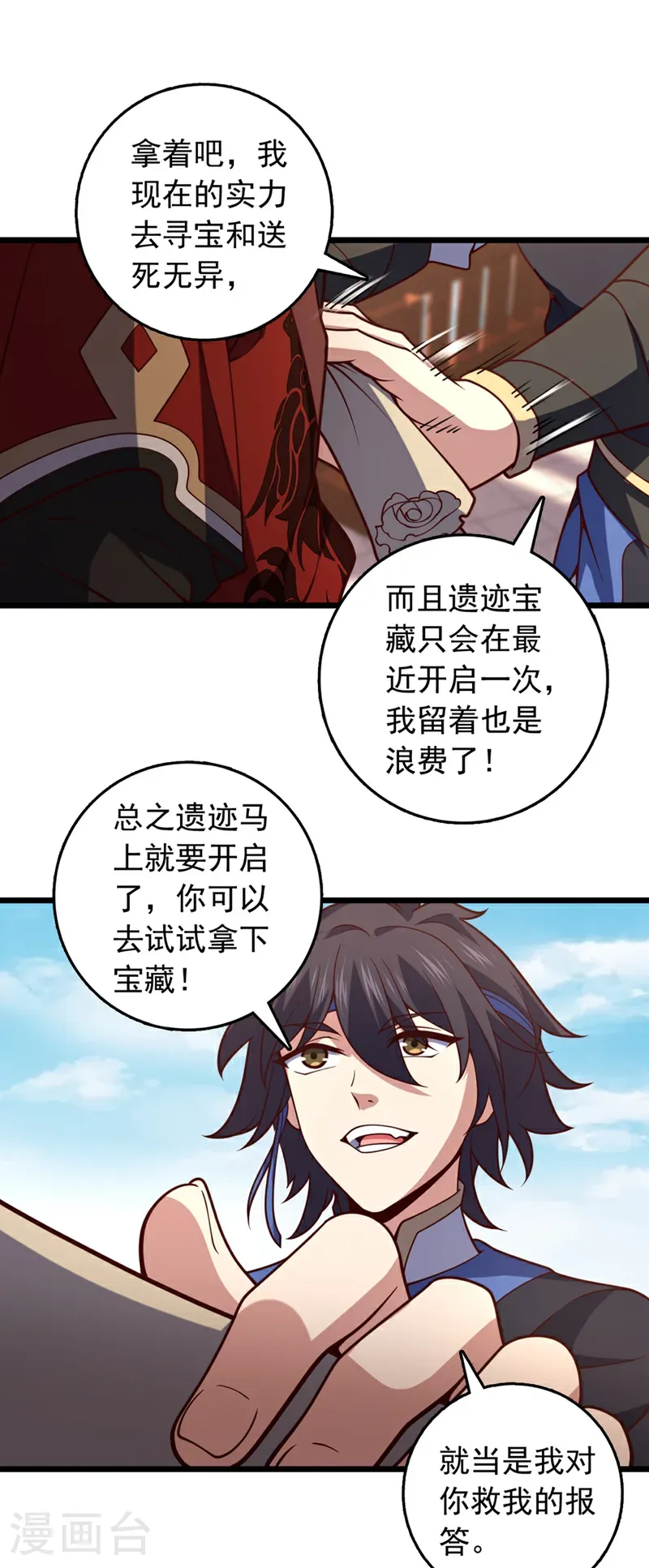 第57话 你要去寻宝？13