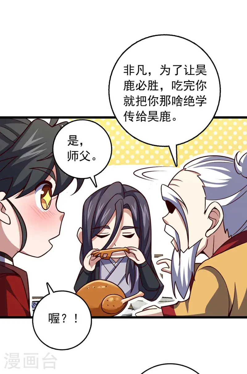 第32话 什么？传授我绝学？12