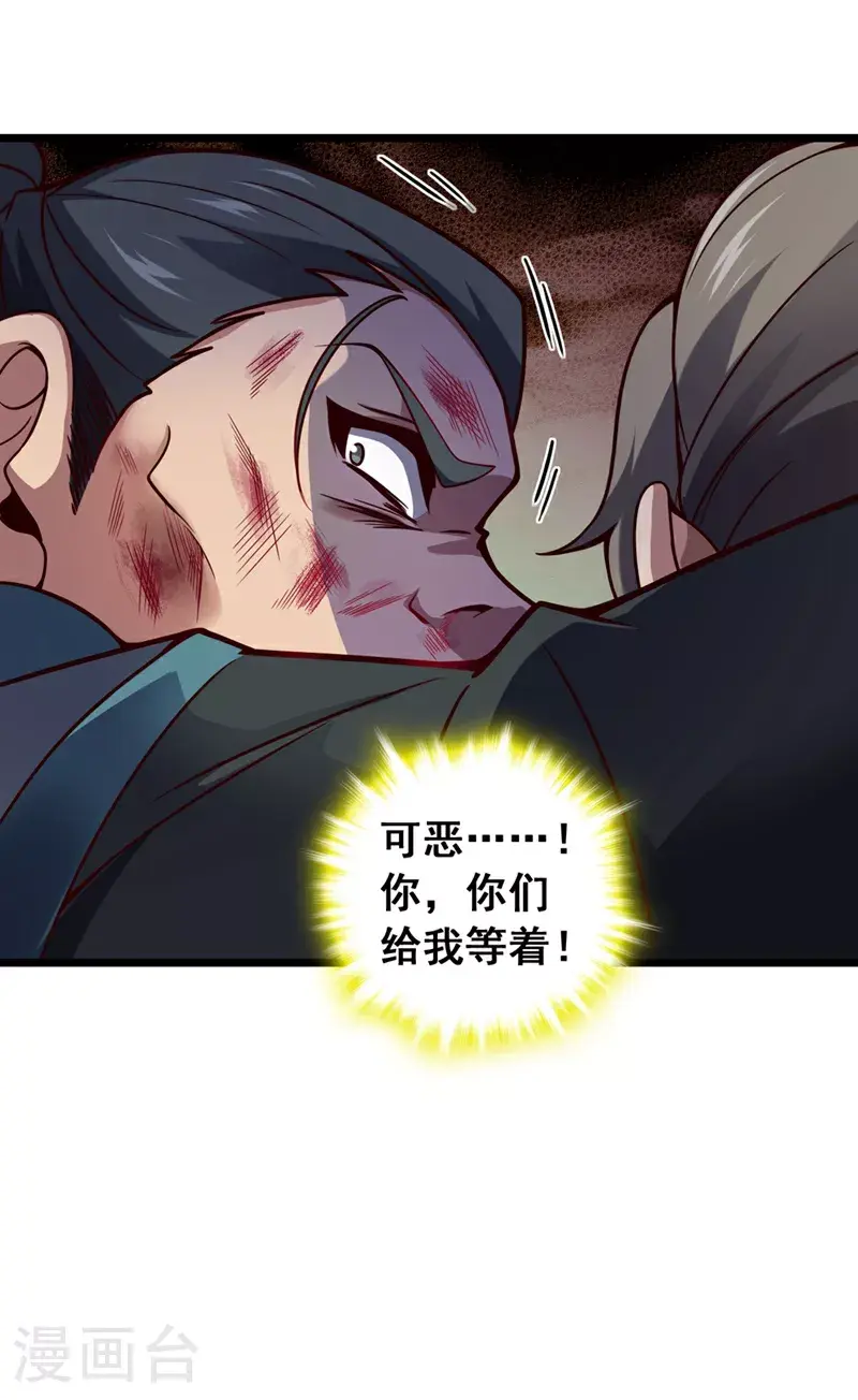 第17话 师兄，我扛得起！7