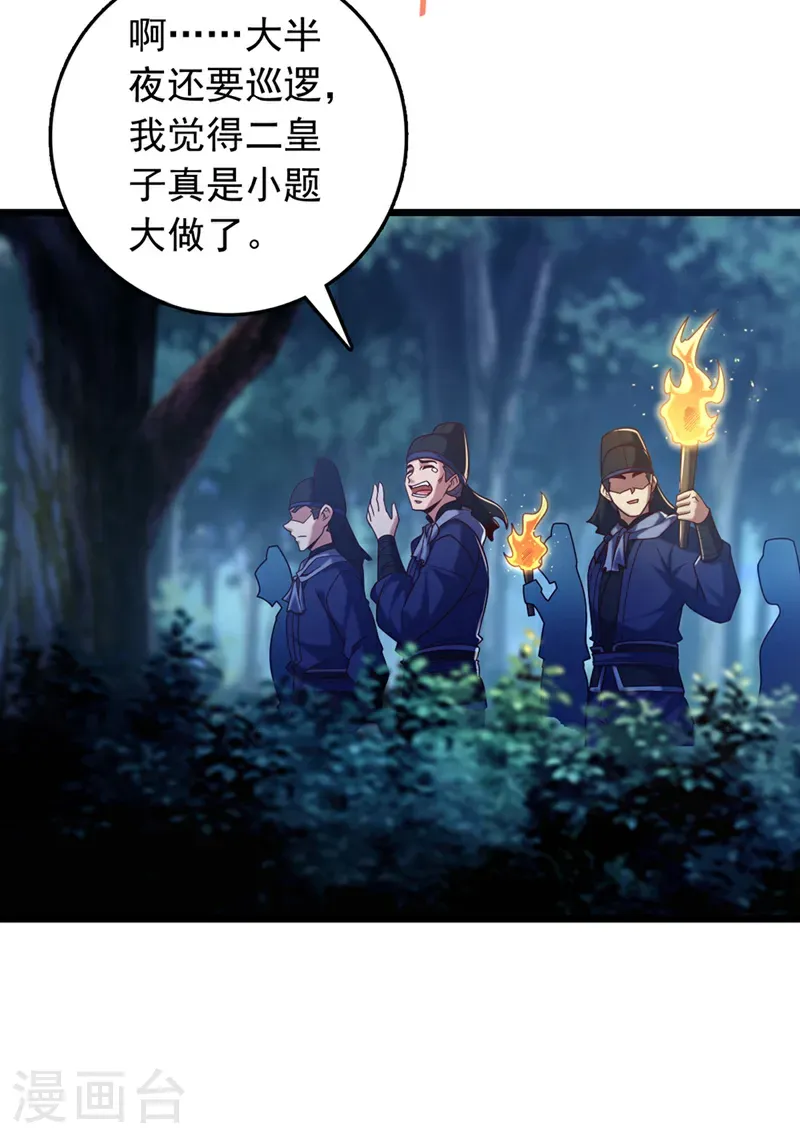 第52话 看谁围剿谁！7