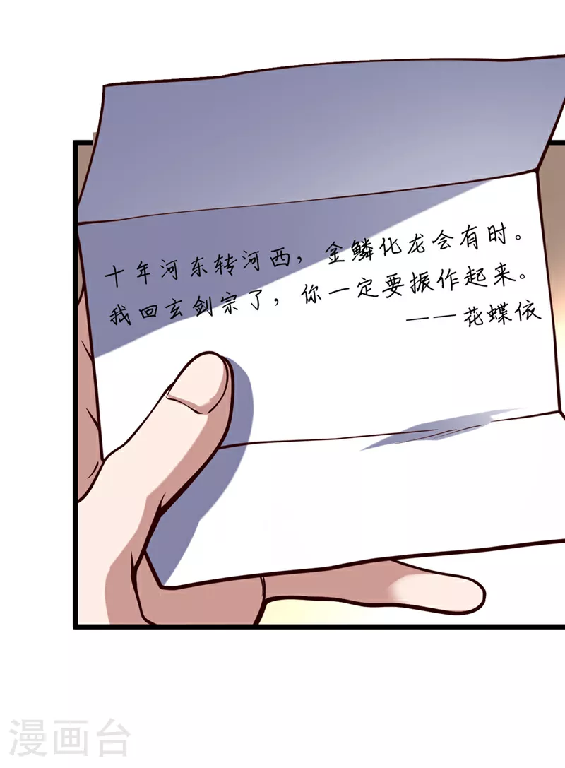 第1话 神龙血脉觉醒！21