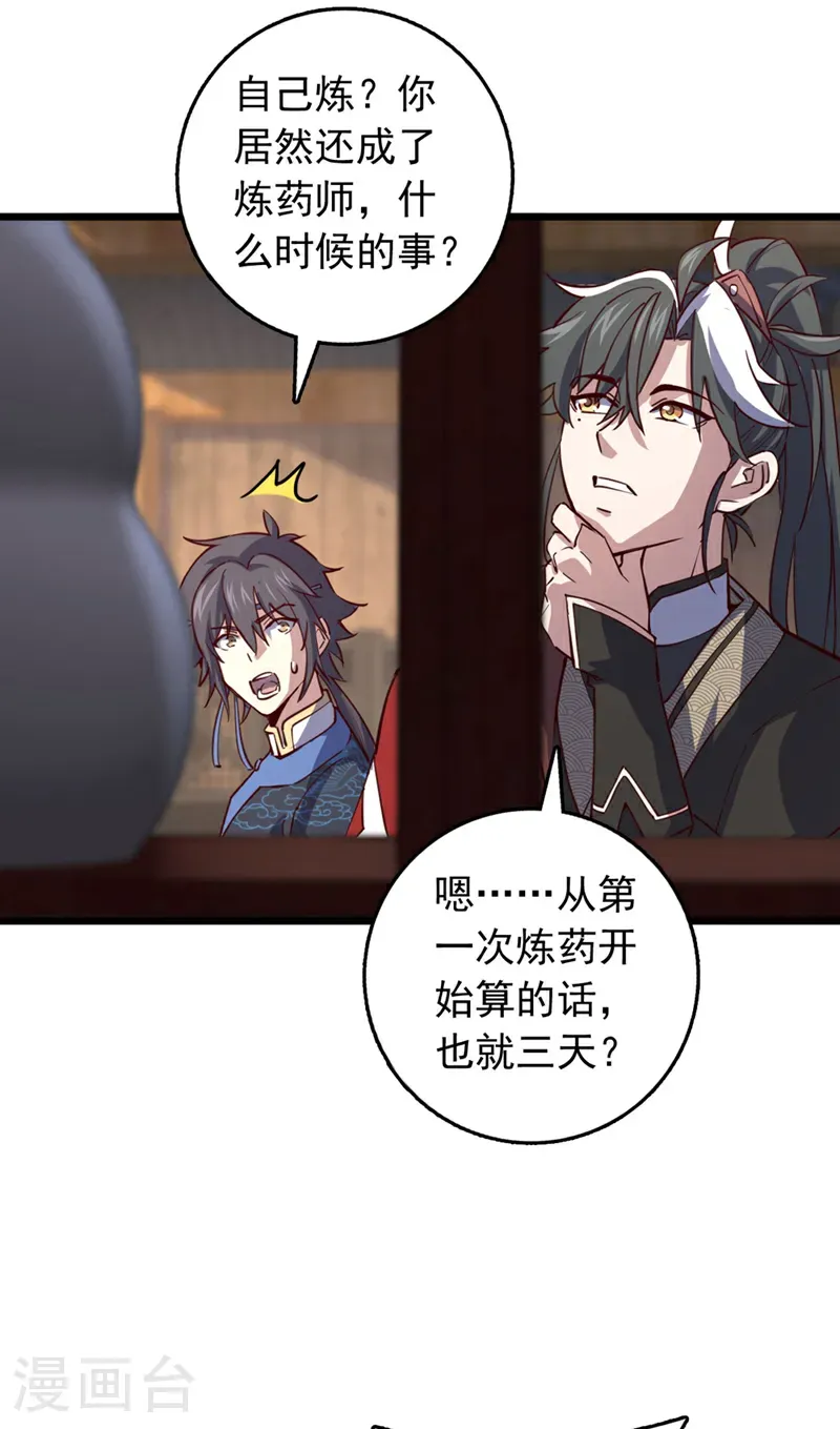 第76话 我这可是真神龙26
