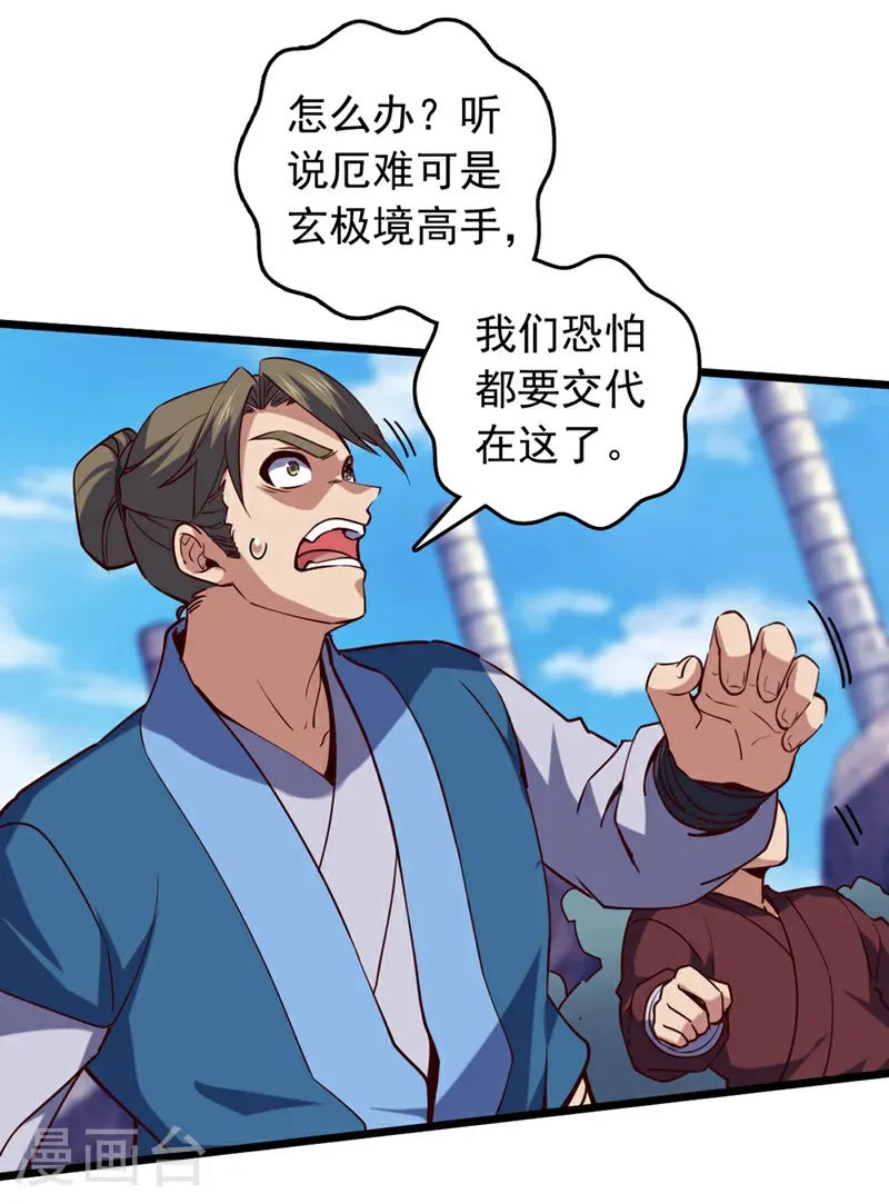 第67话 还轮不到你出手19