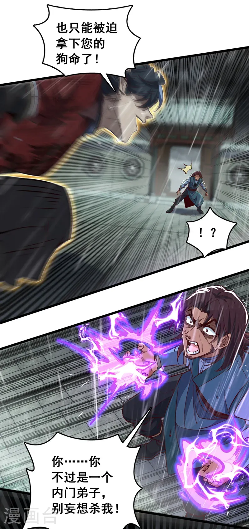 第54话 拿来你的狗命！8