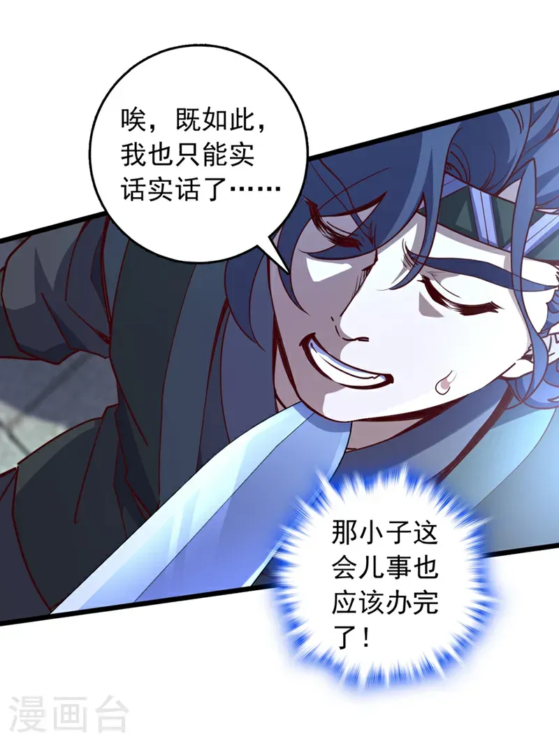 第63话 三皇阁余孽？！14
