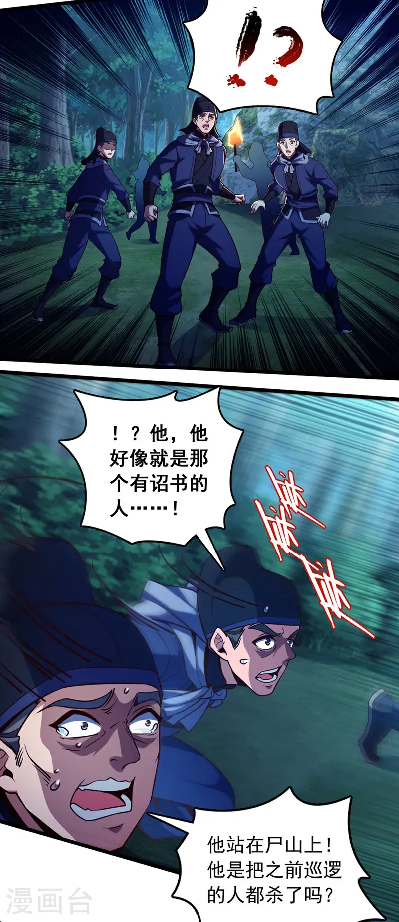第52话 看谁围剿谁！13