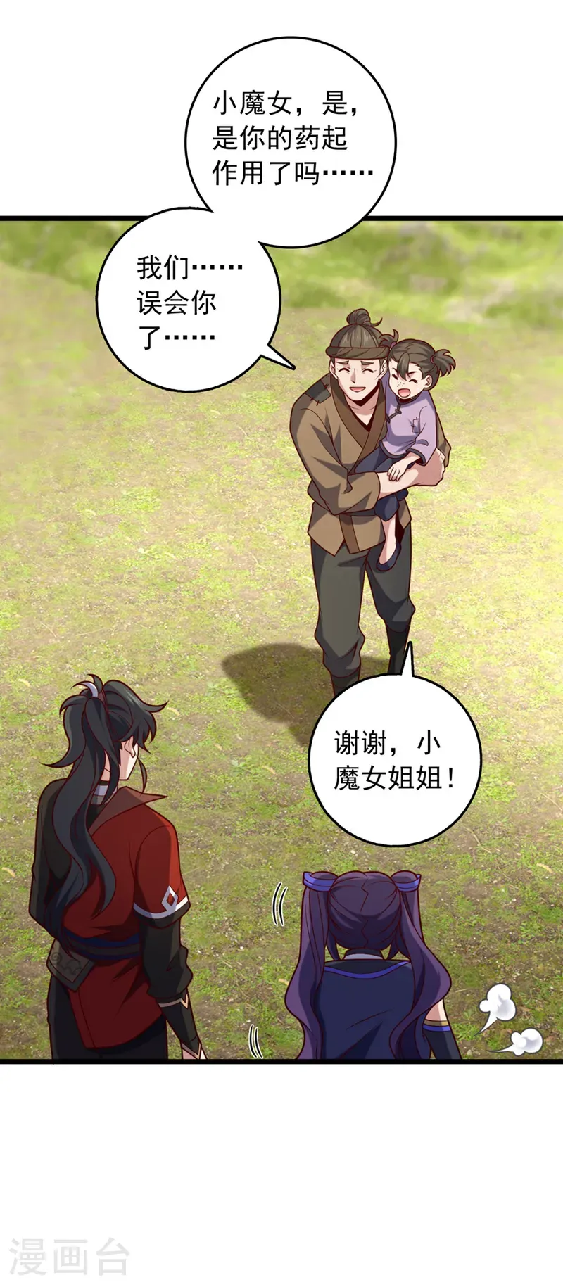 第46话 只能冒险一试了7
