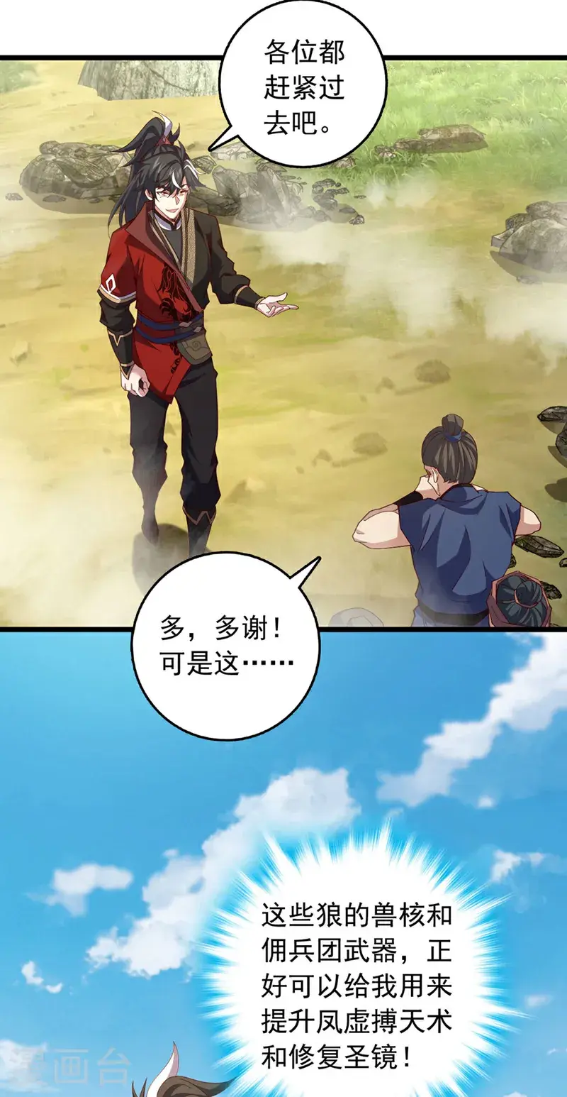 第43话 就这，也敢来收钱？16