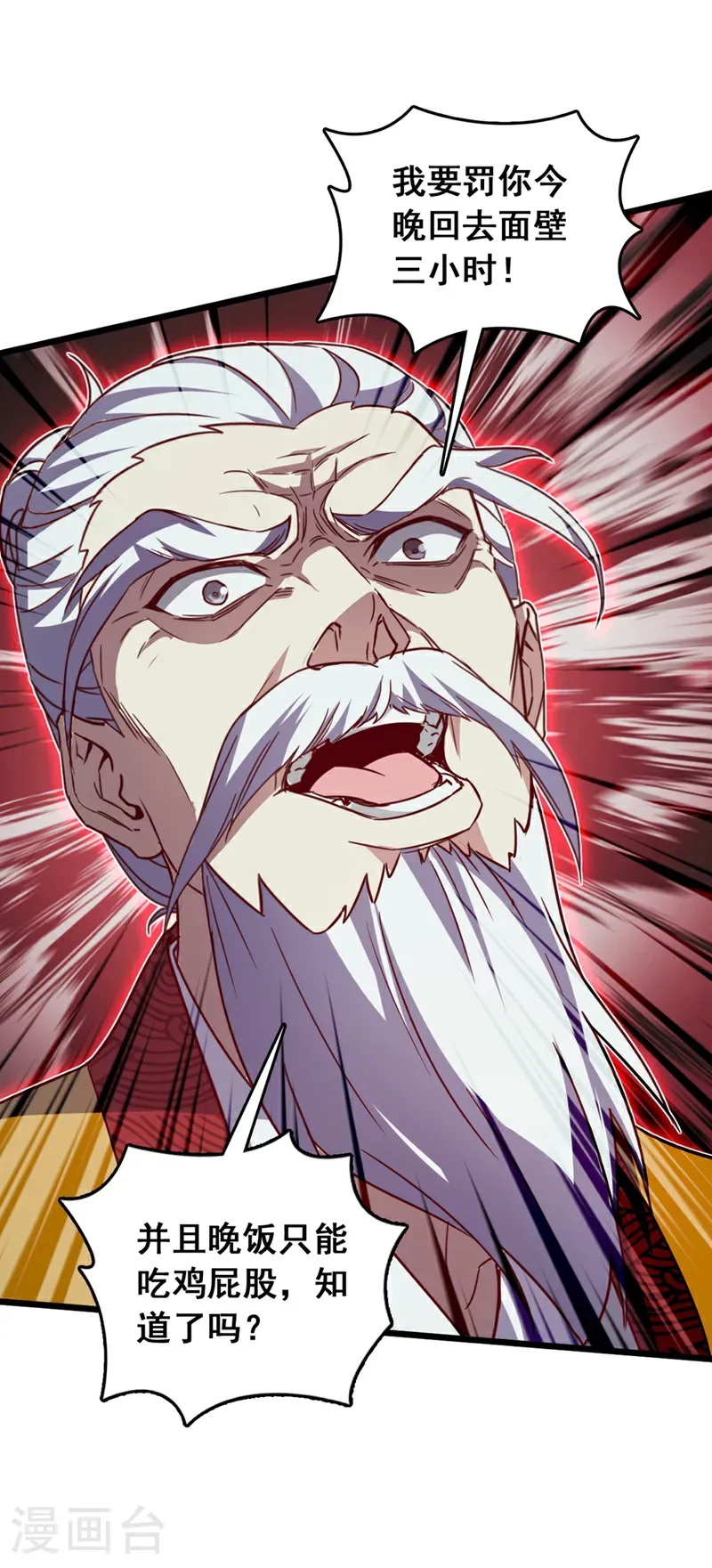 第56话 有人敢打老子徒弟？19
