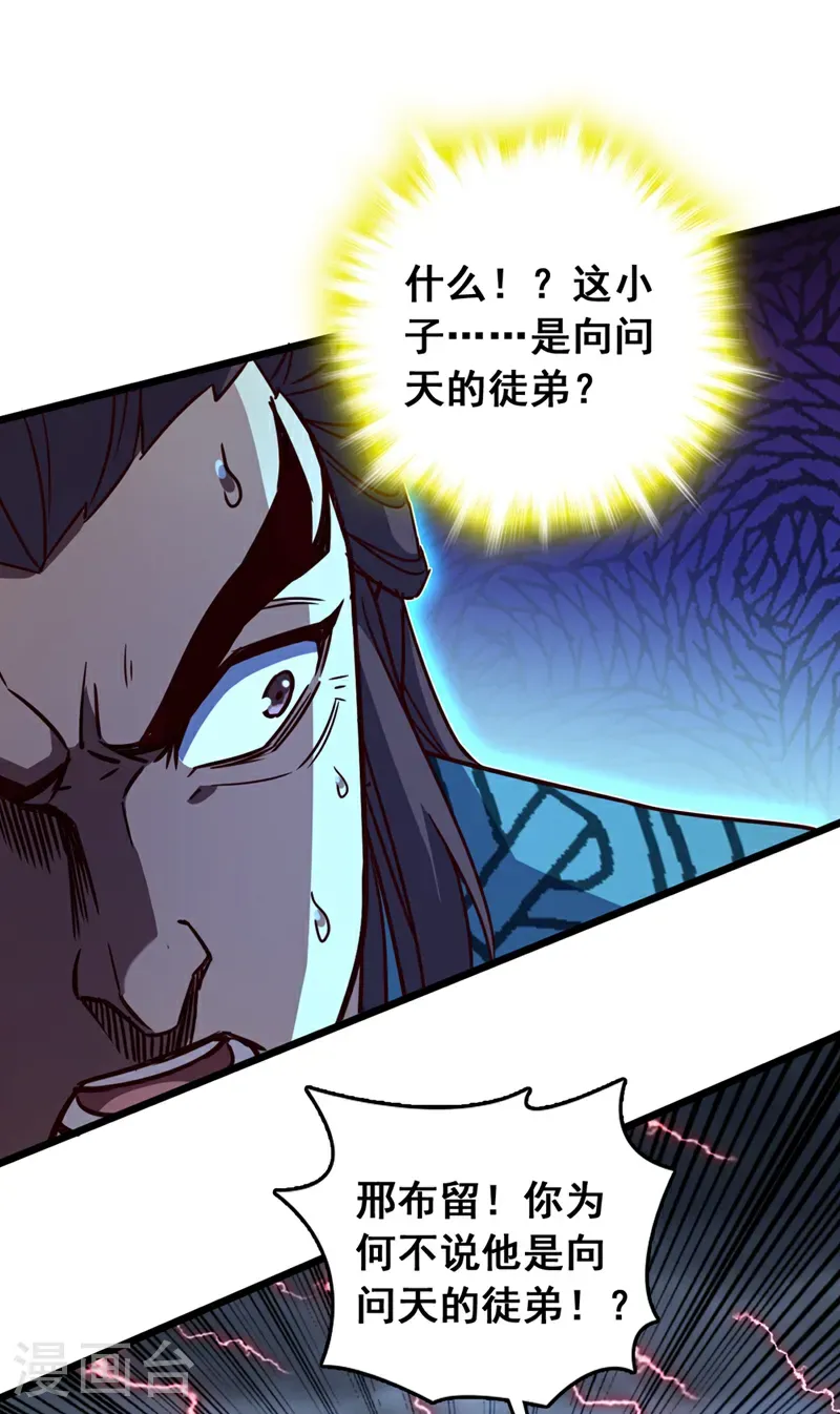 第56话 有人敢打老子徒弟？8