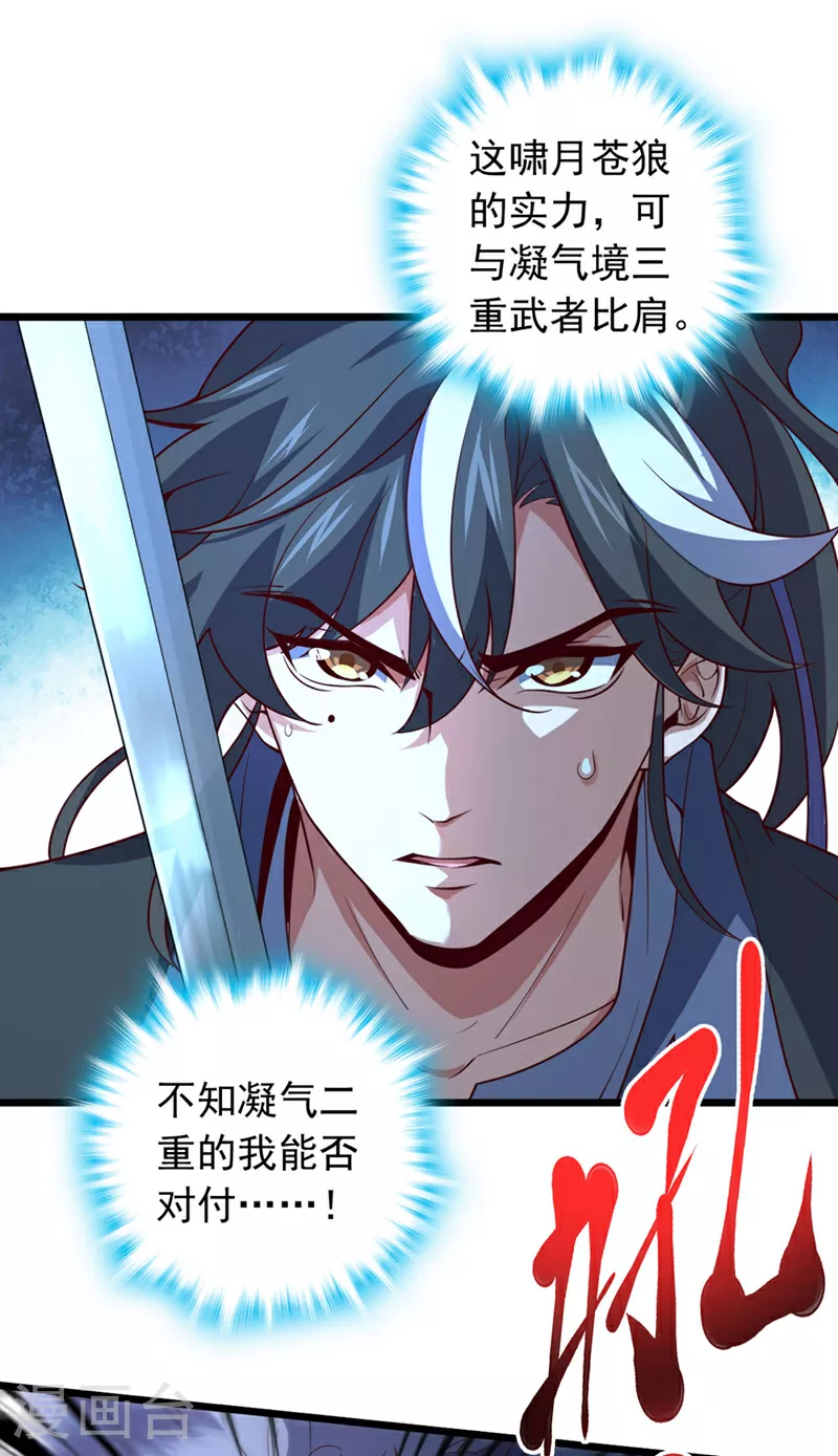 第3话 是你自寻死路！34