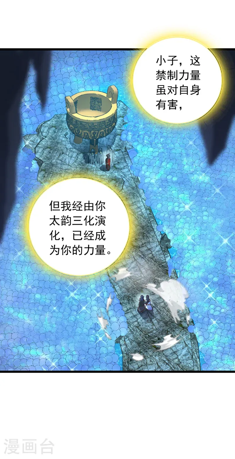 第71话 吸收禁制的力量？！20