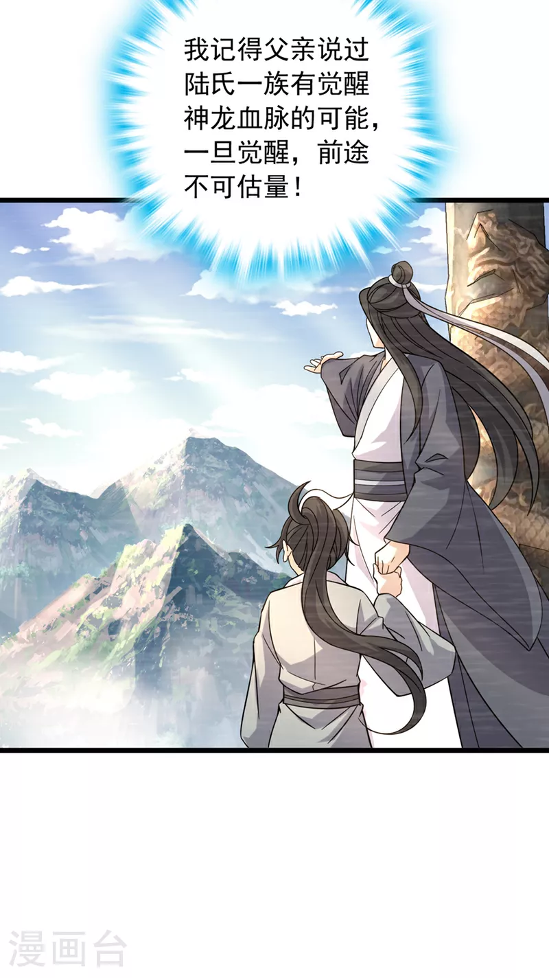 第1话 神龙血脉觉醒！47