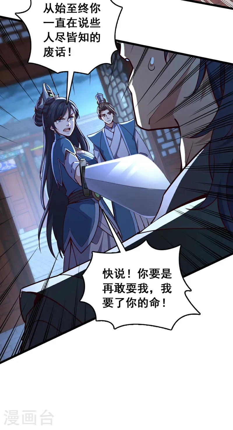 第63话 三皇阁余孽？！13