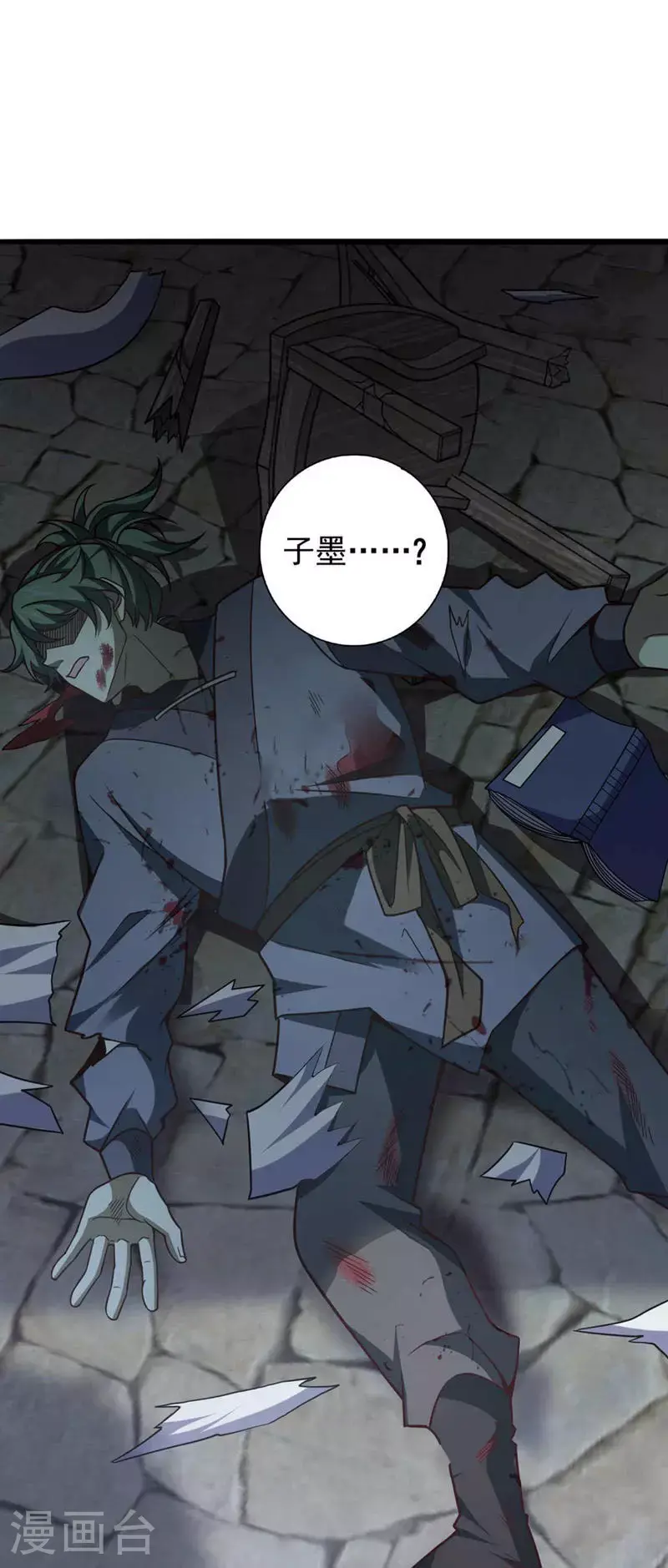 第19话 子墨……死了？！7