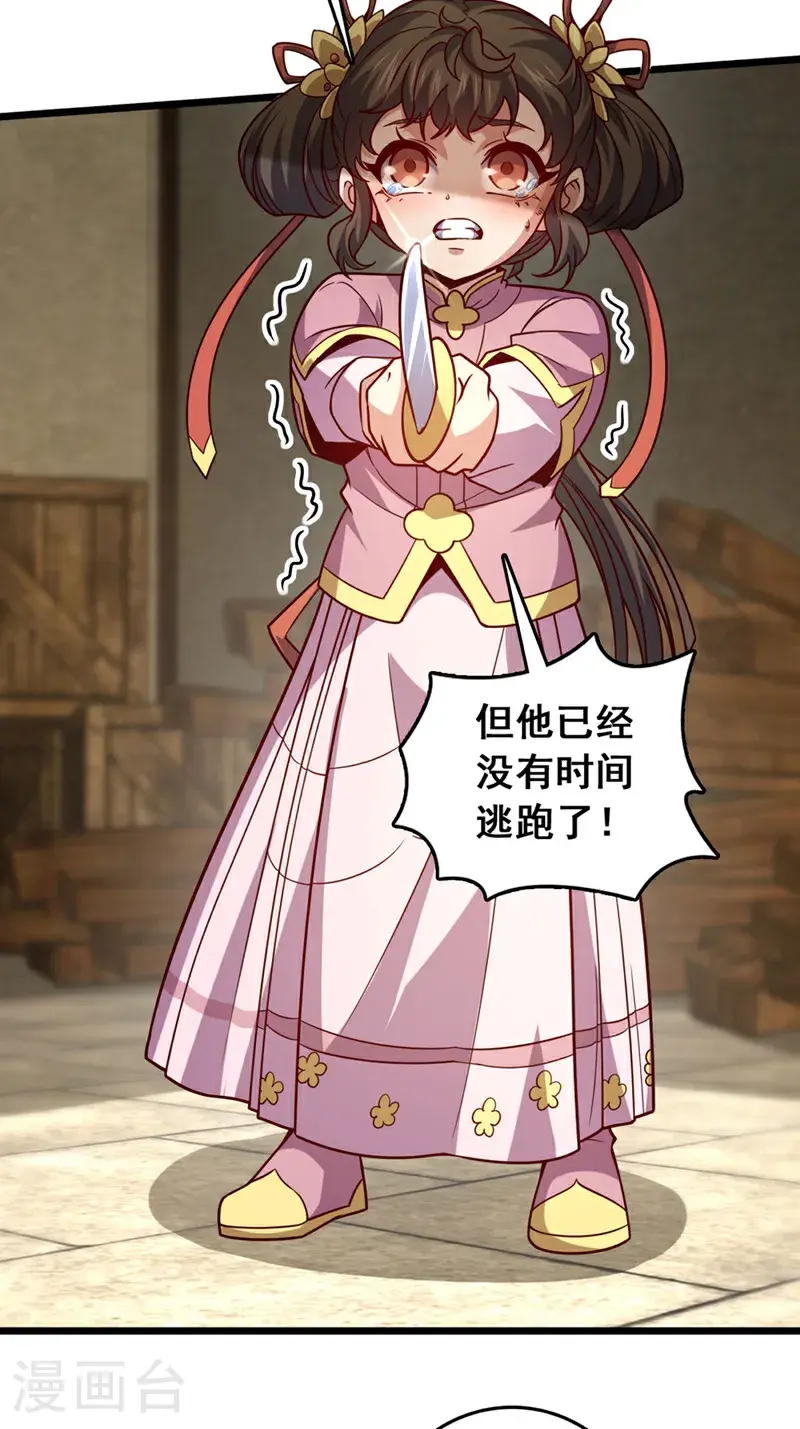 第38话 山匪屠城？！24