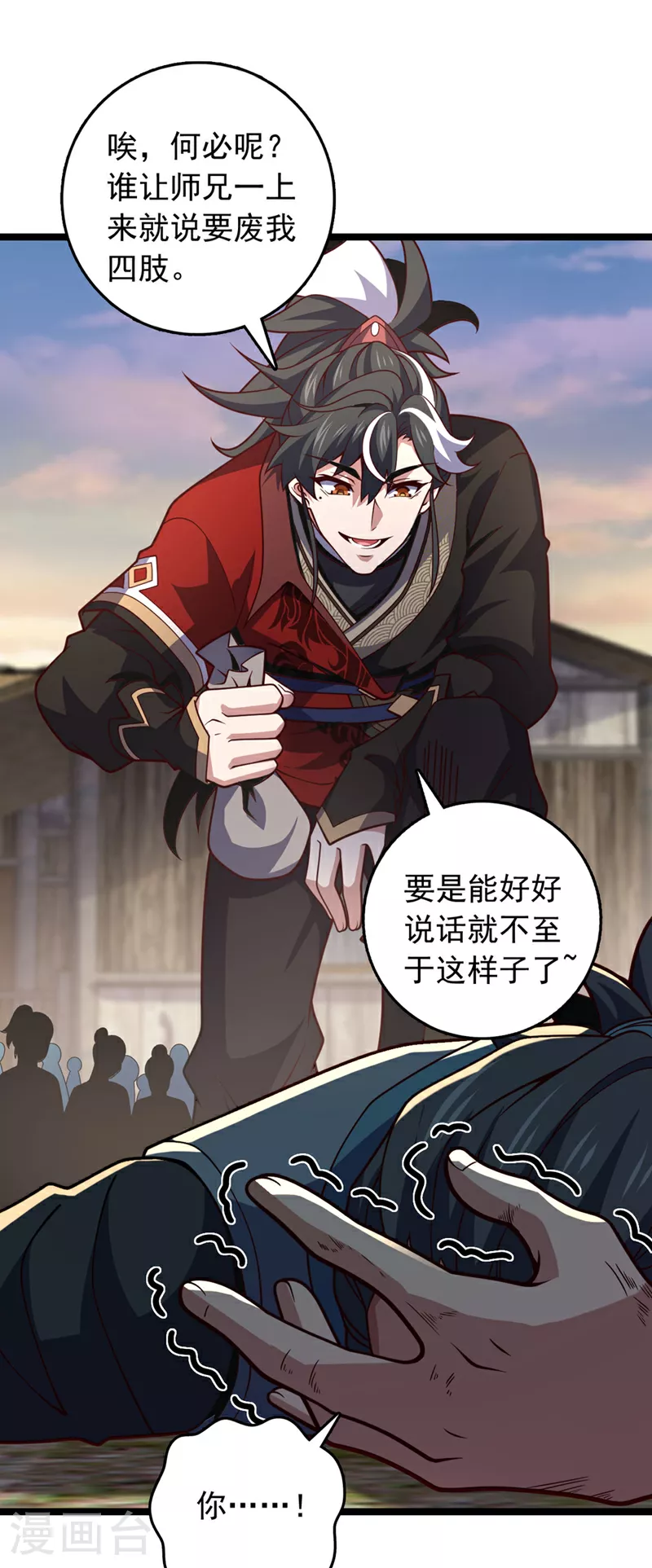 第10话 师兄对我有意见？16