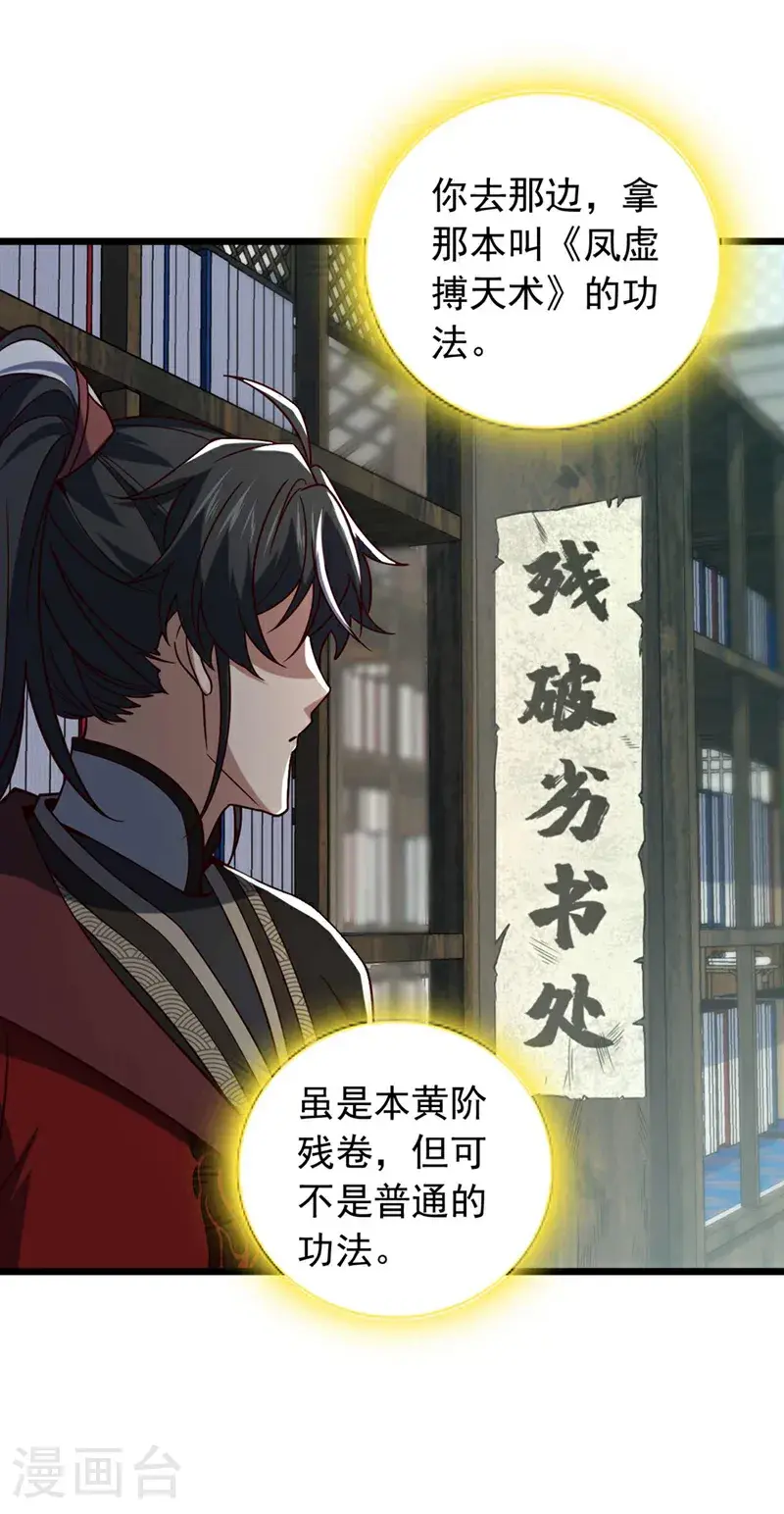 第30话 凤虚搏天术？19