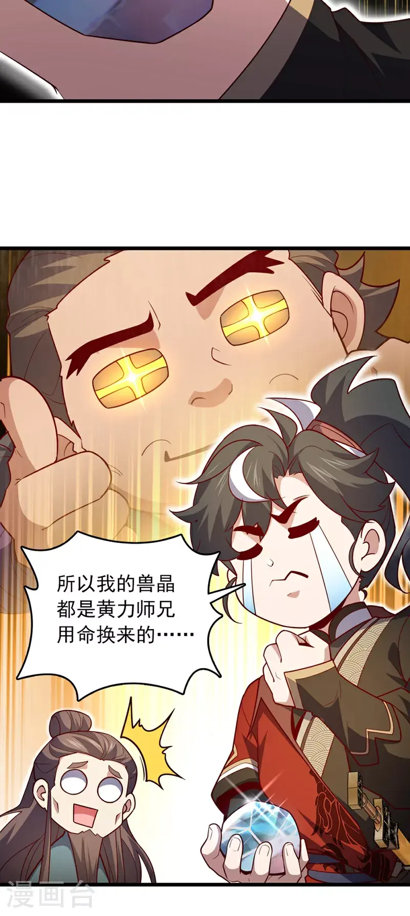 第16话 二，二十颗兽晶？！10