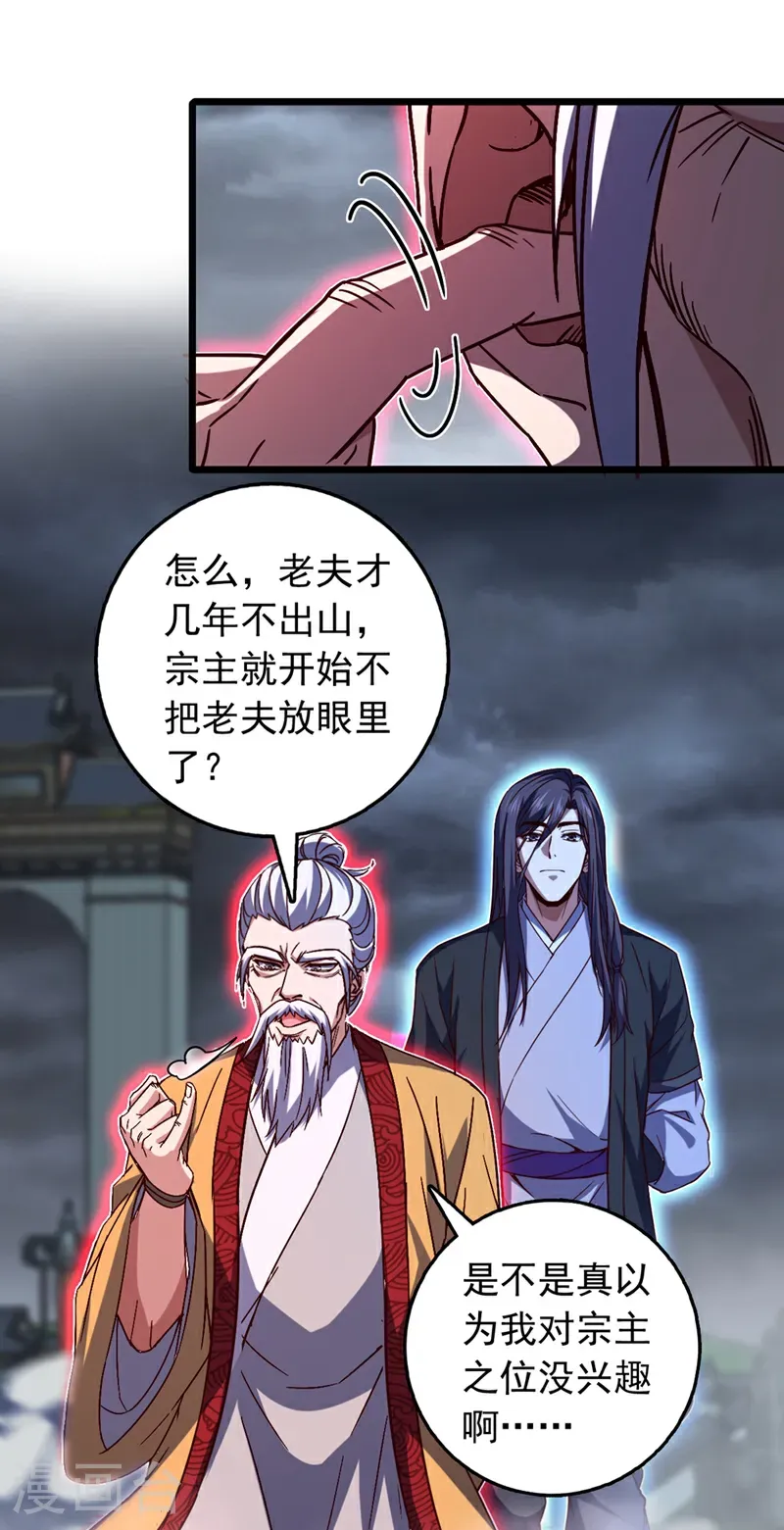 第56话 有人敢打老子徒弟？2