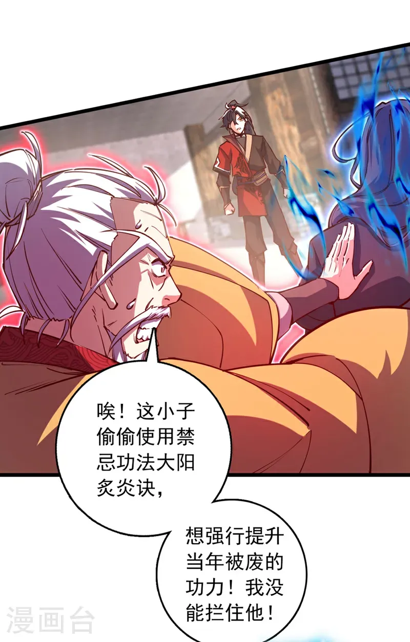 第77话 师兄走火入魔了？！4