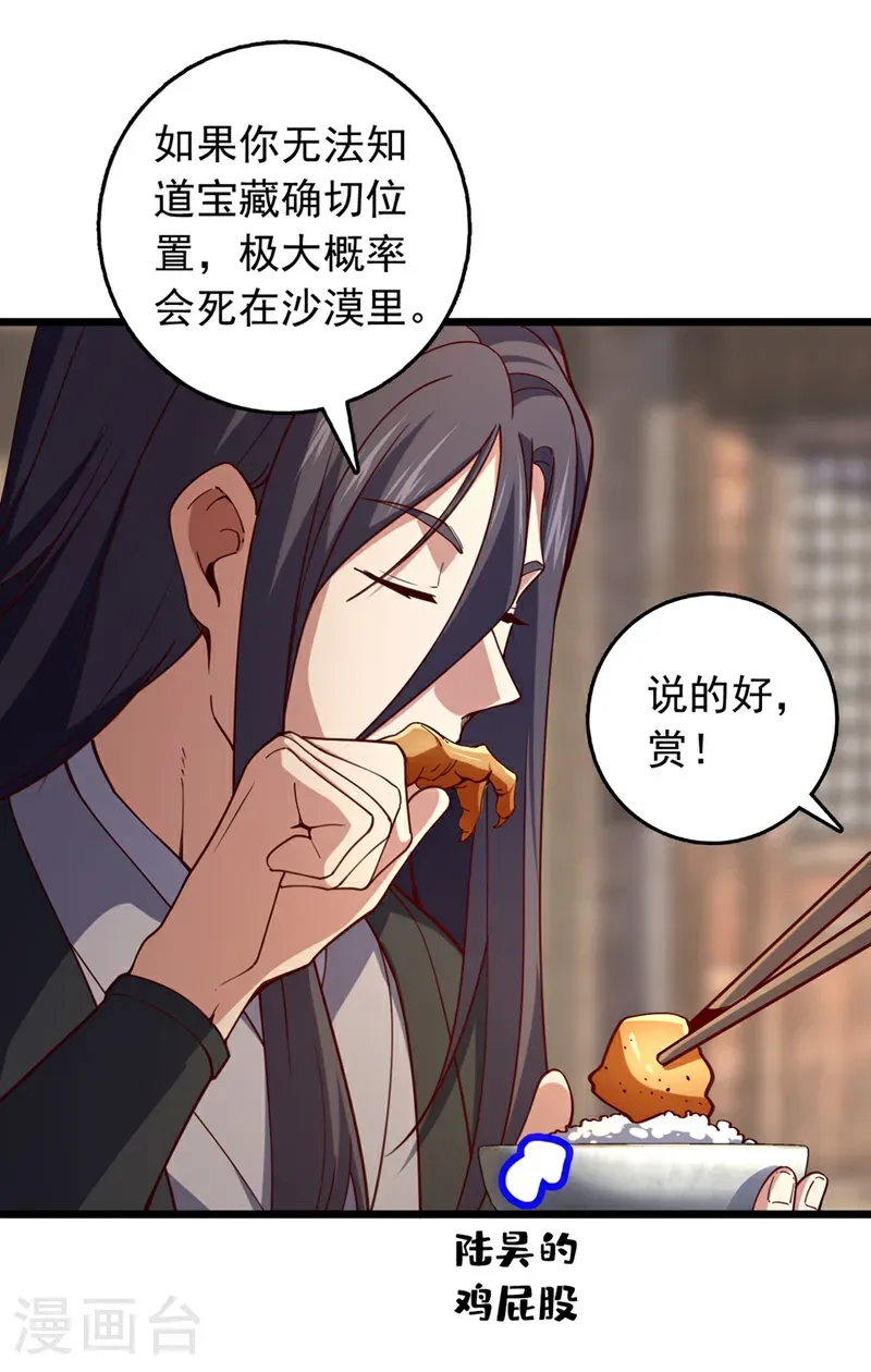 第57话 你要去寻宝？21