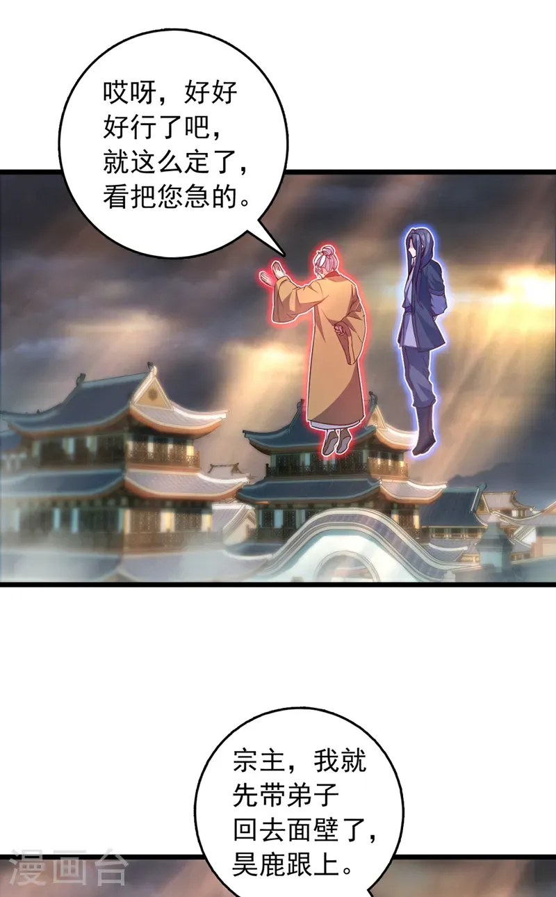 第56话 有人敢打老子徒弟？24