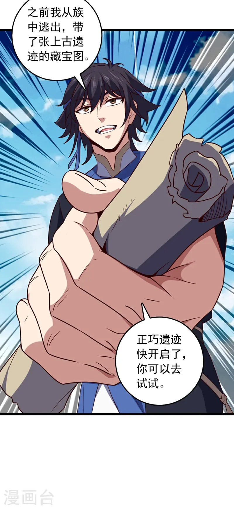 第57话 你要去寻宝？11