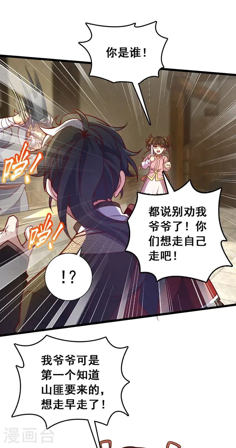 第38话 山匪屠城？！23