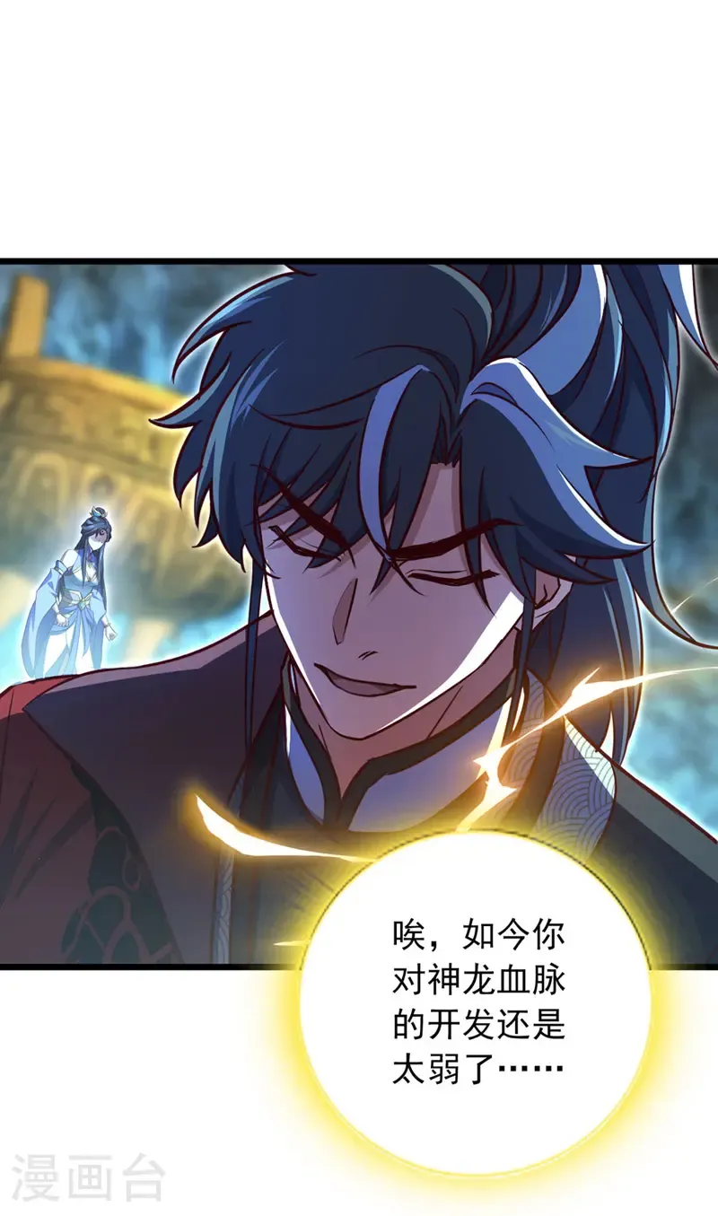 第71话 吸收禁制的力量？！8