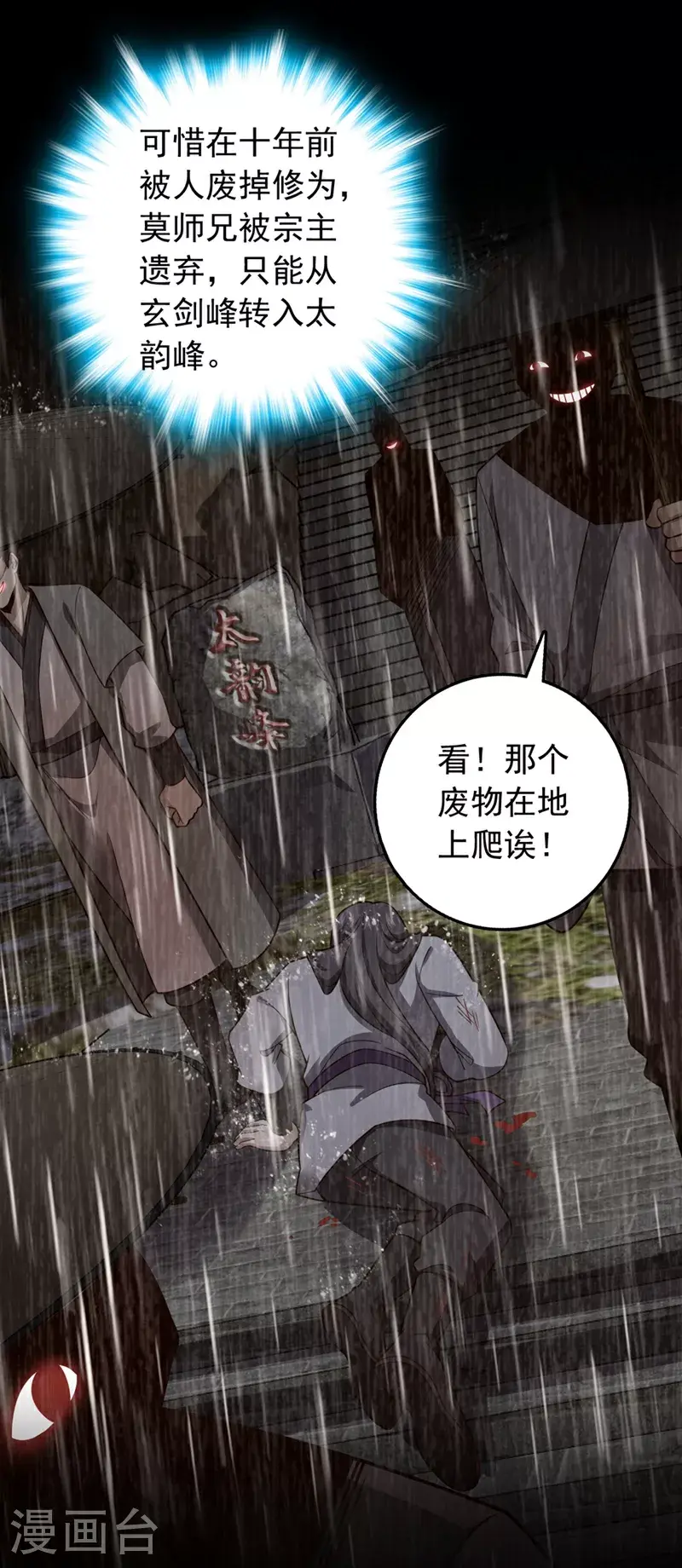 第17话 师兄，我扛得起！29