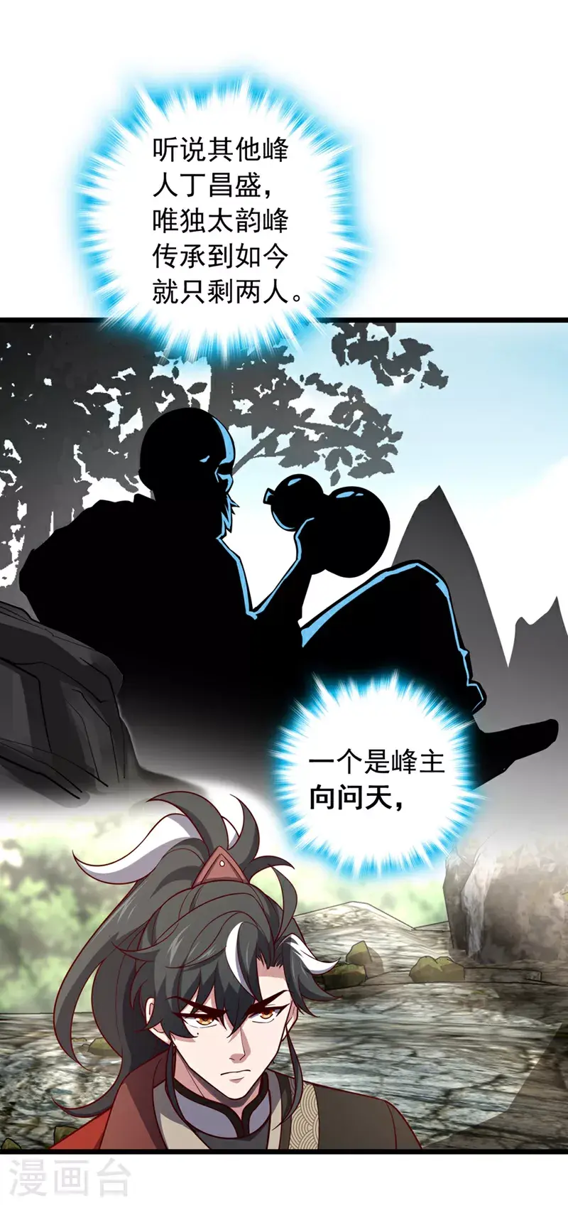 第17话 师兄，我扛得起！25