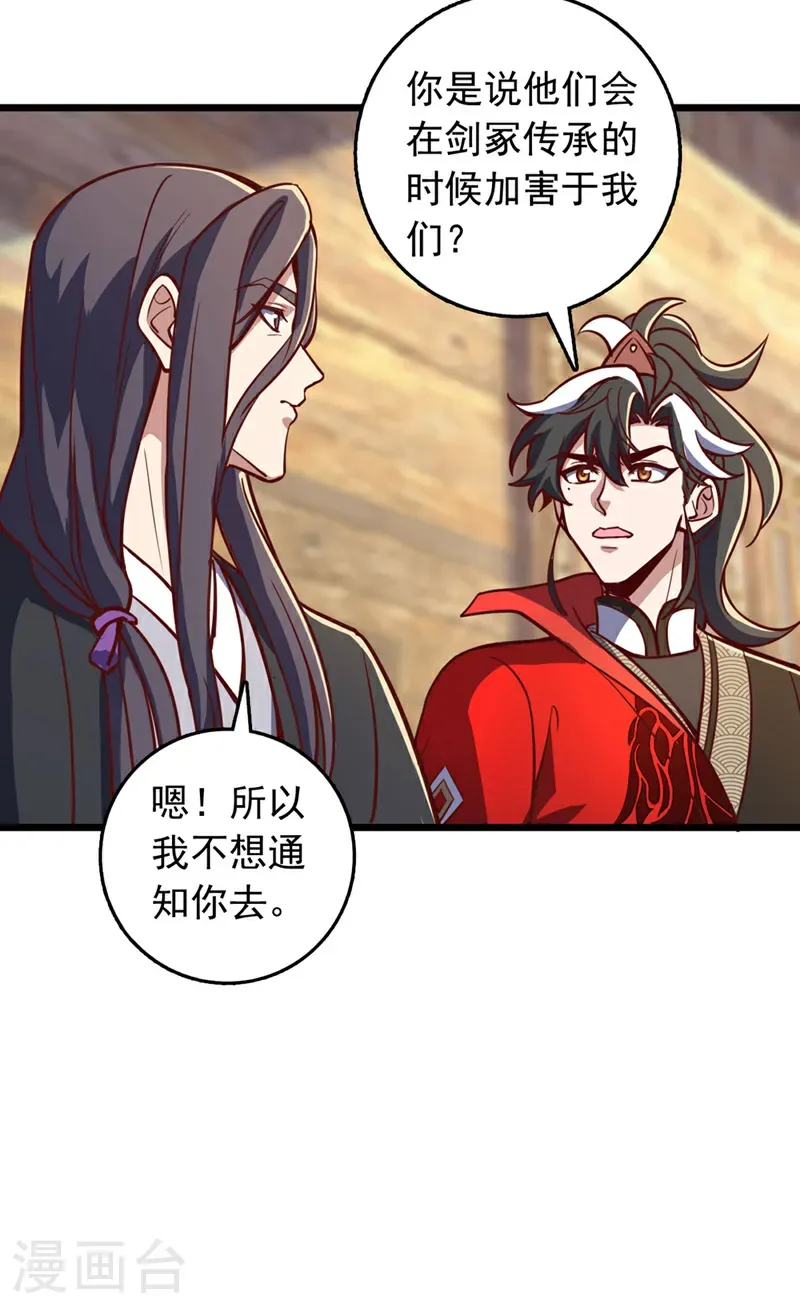 第77话 师兄走火入魔了？！28