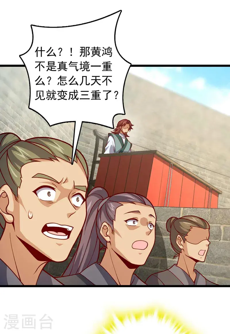 第23话 老子是真气境！1