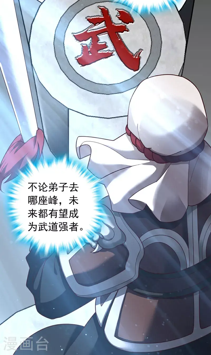 第17话 师兄，我扛得起！19