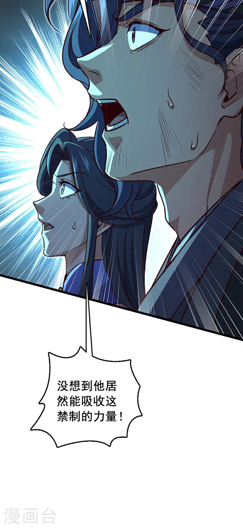 第71话 吸收禁制的力量？！24