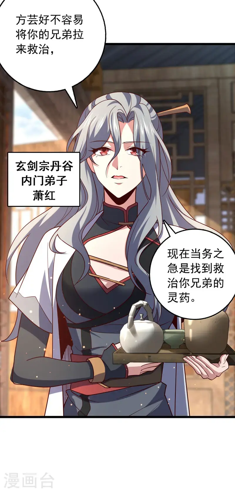 第35话 古辰被人打了？18