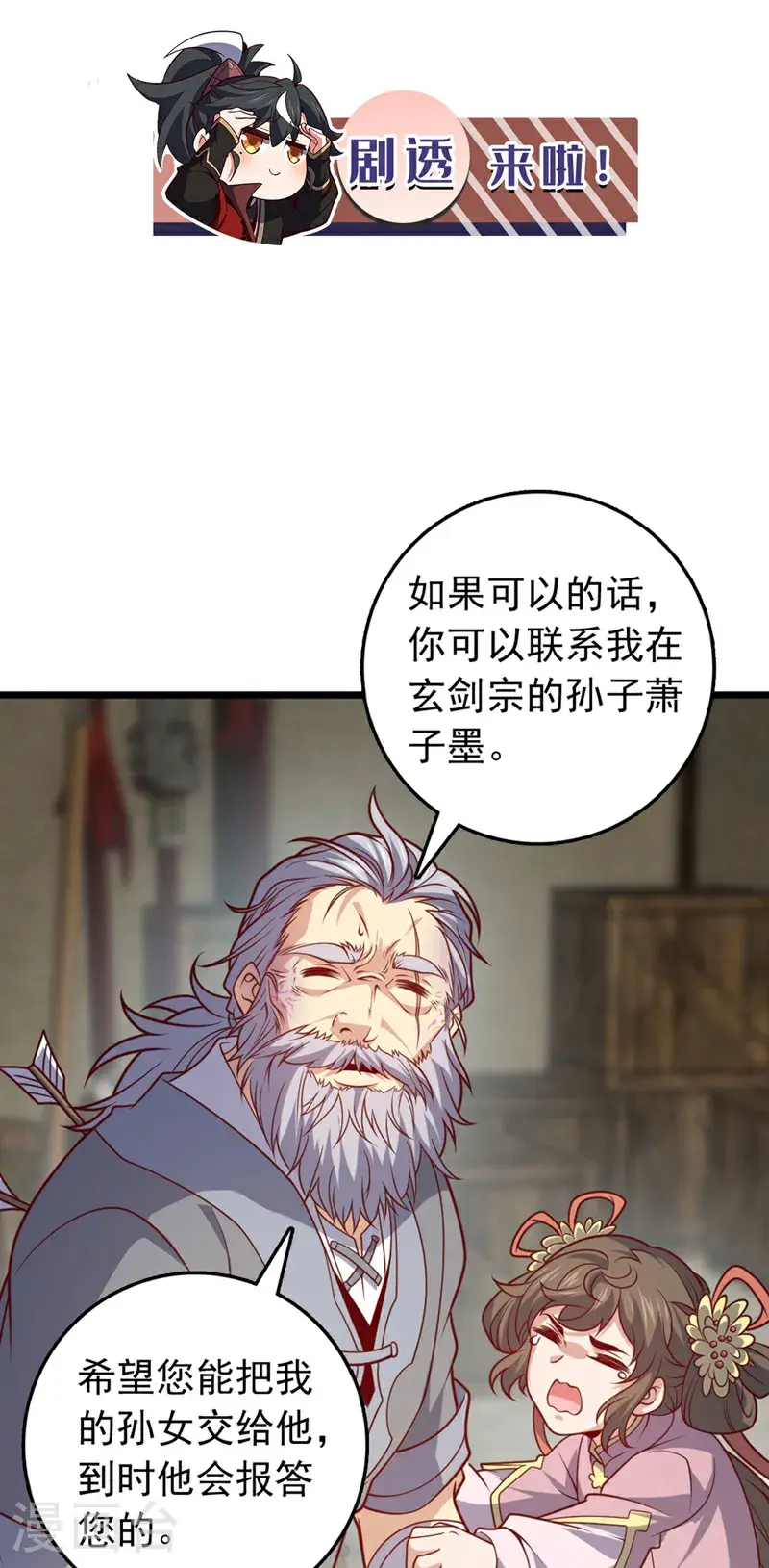 第38话 山匪屠城？！32