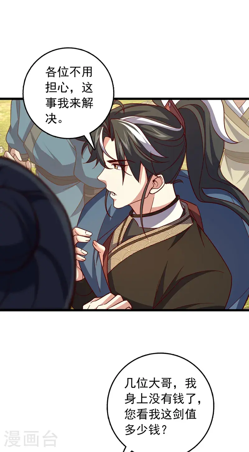 第43话 就这，也敢来收钱？1