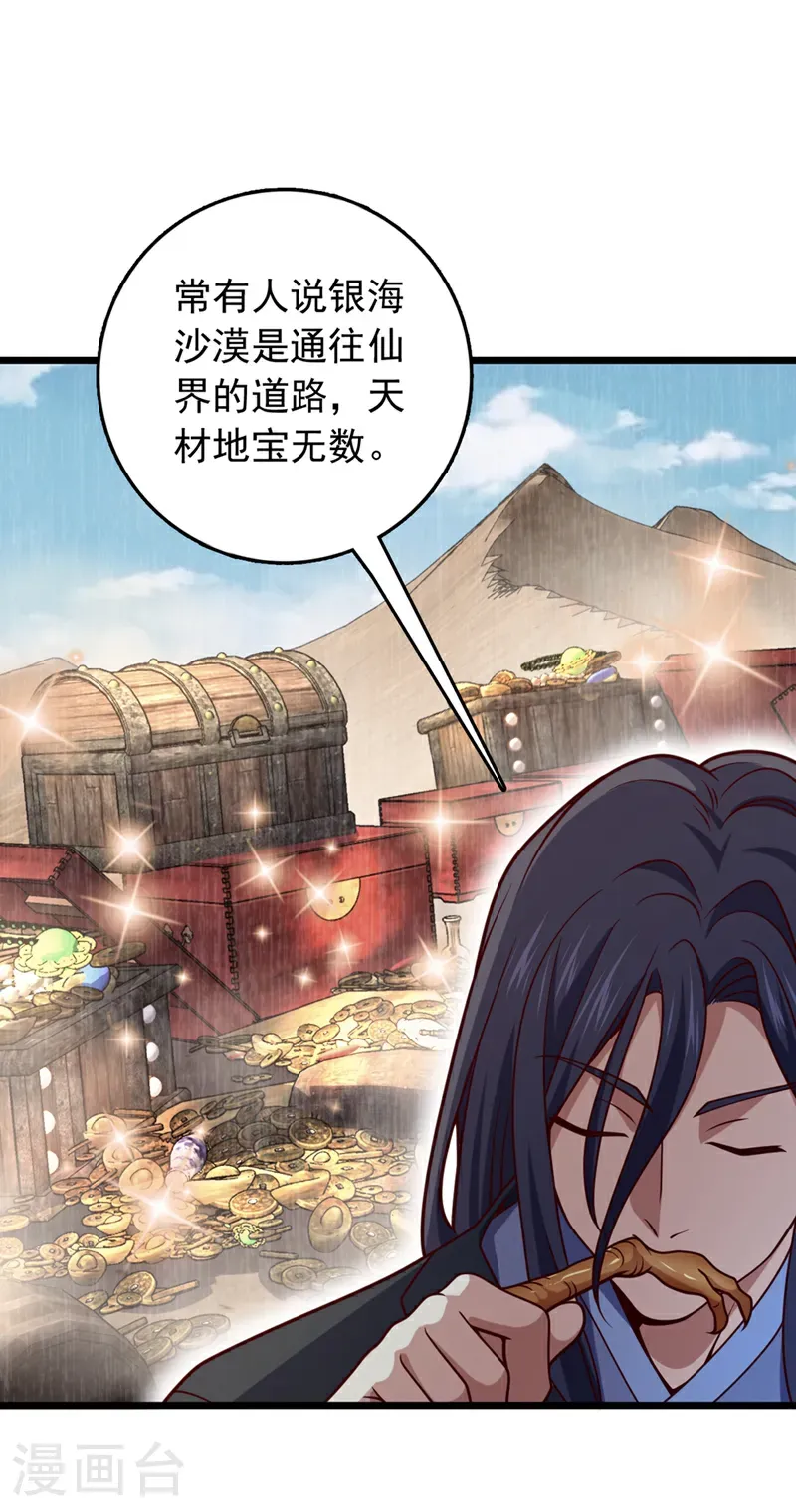 第57话 你要去寻宝？19