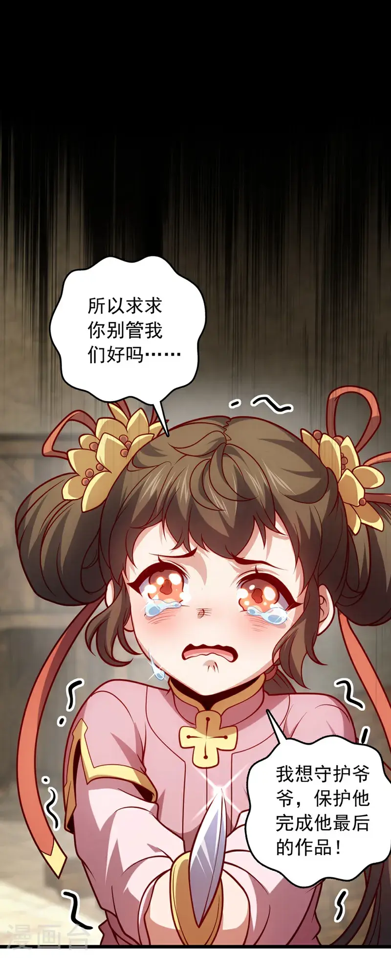 第39话 我会保护你们的！7