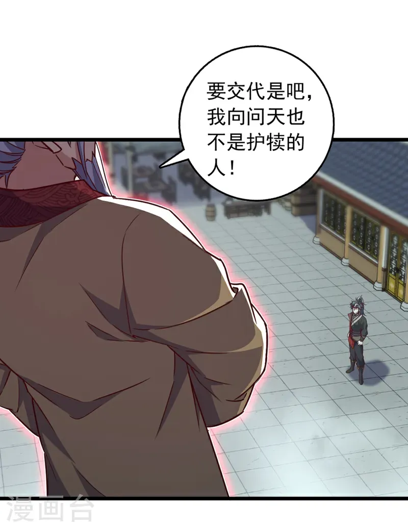 第56话 有人敢打老子徒弟？17