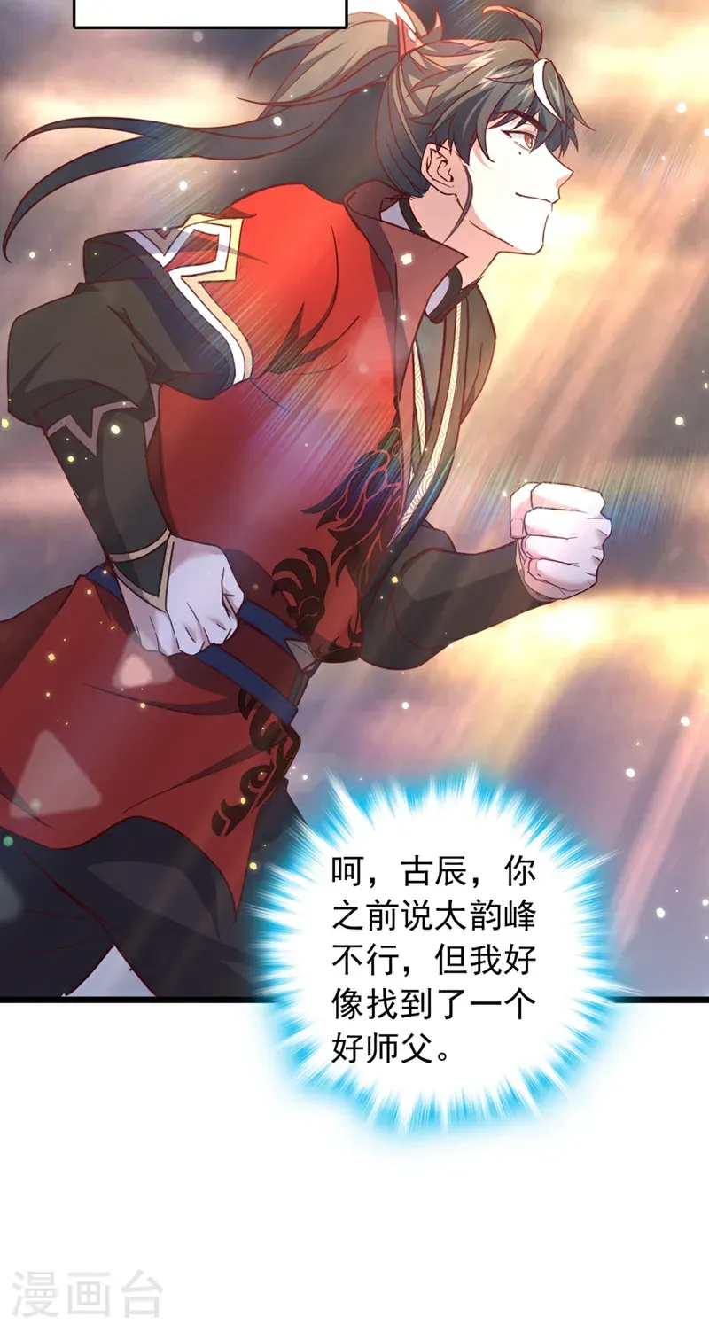 第56话 有人敢打老子徒弟？26