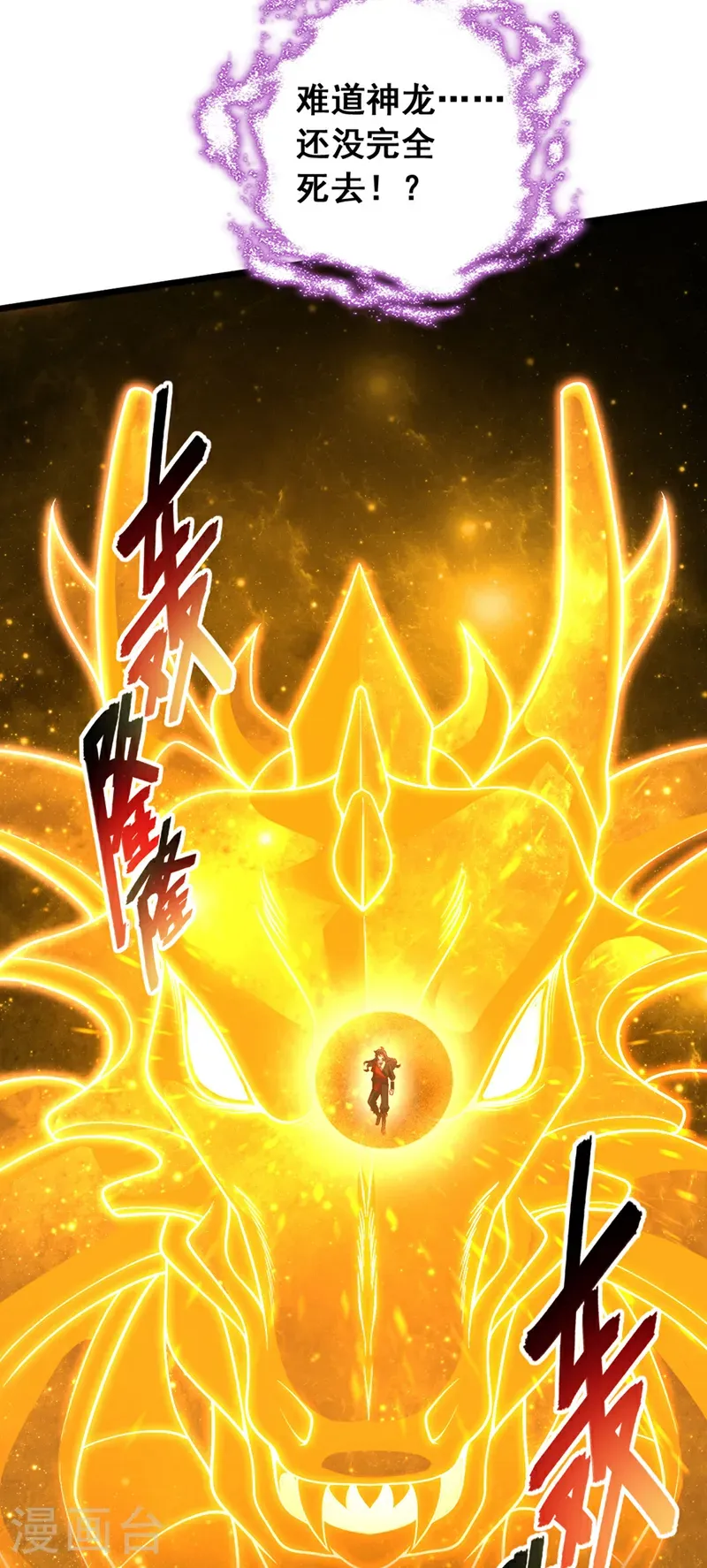 第50话 神龙还活着？！14