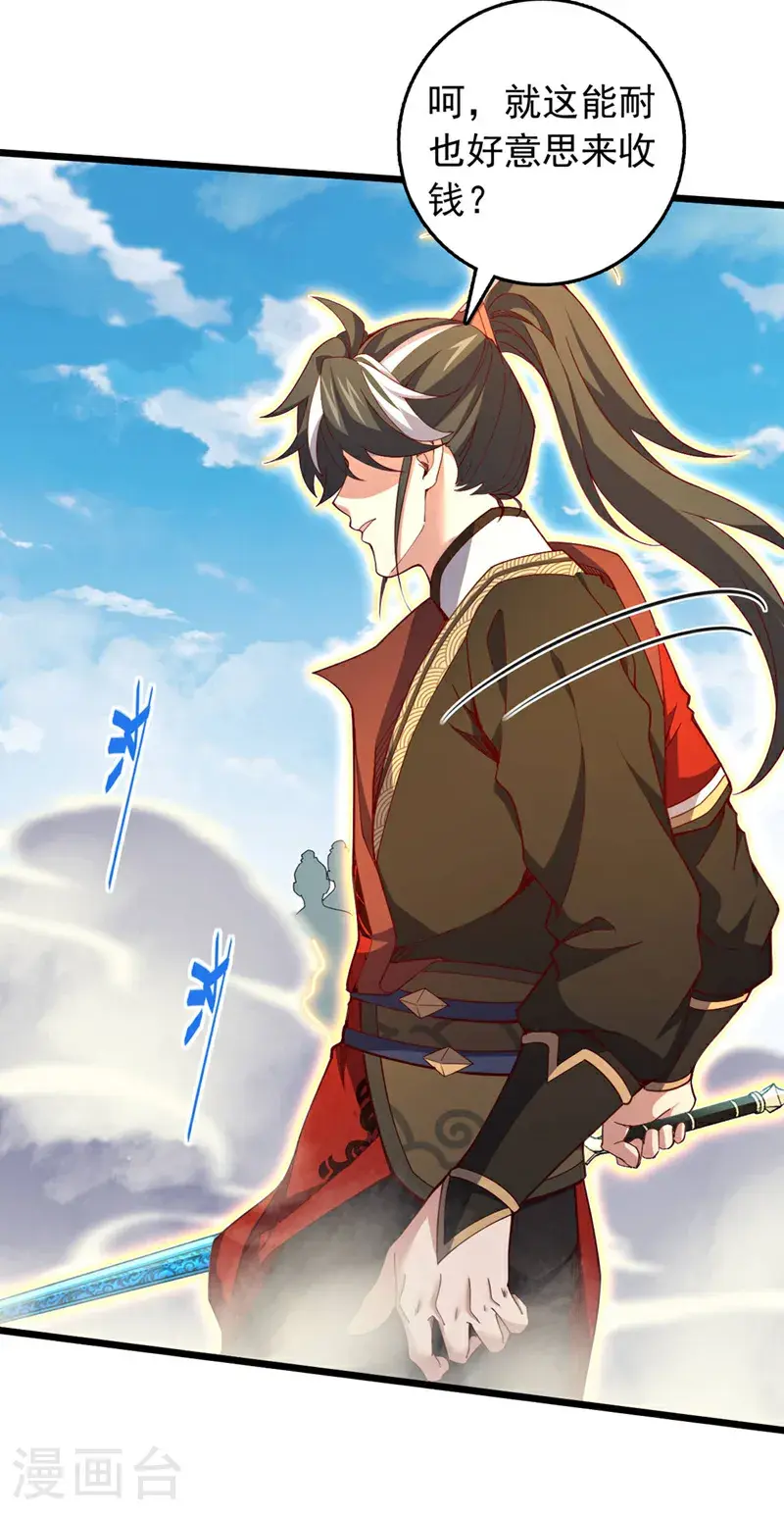 第43话 就这，也敢来收钱？14