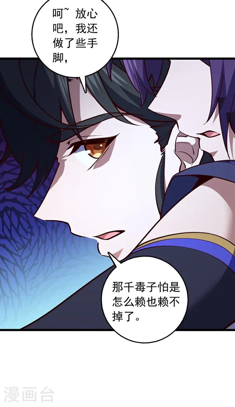 第63话 三皇阁余孽？！21