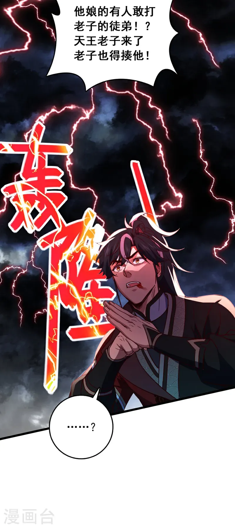 第56话 有人敢打老子徒弟？7