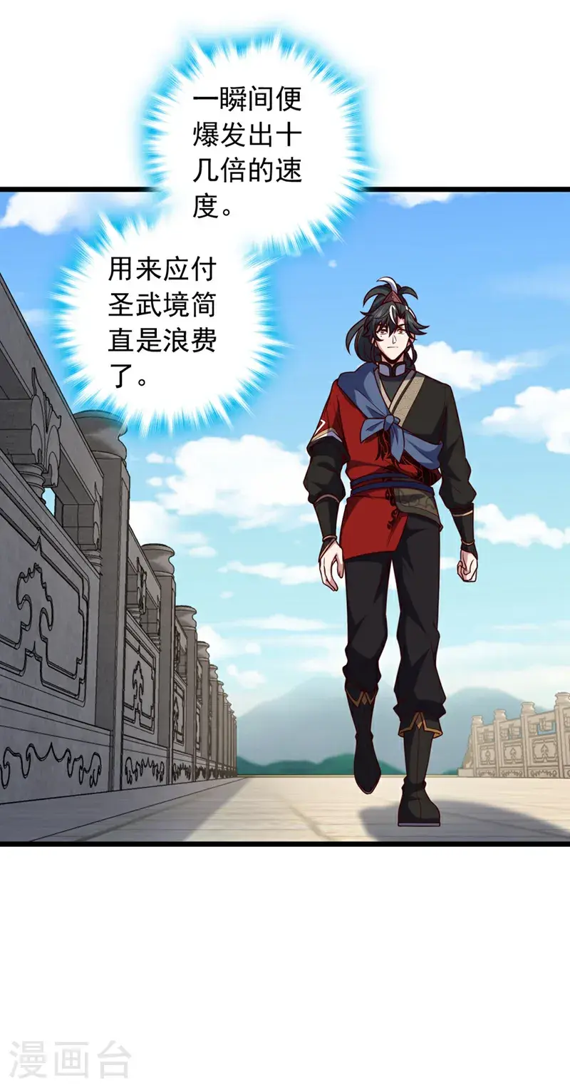 第38话 山匪屠城？！11