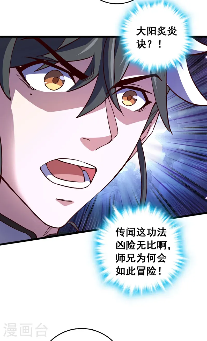 第77话 师兄走火入魔了？！5