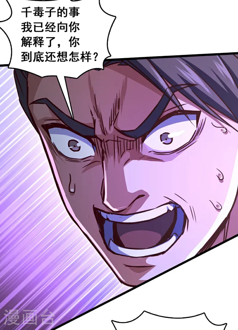第67话 还轮不到你出手6